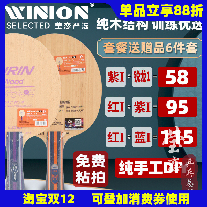 莹恋LOKI雷神麒麟训练乒乓球底板