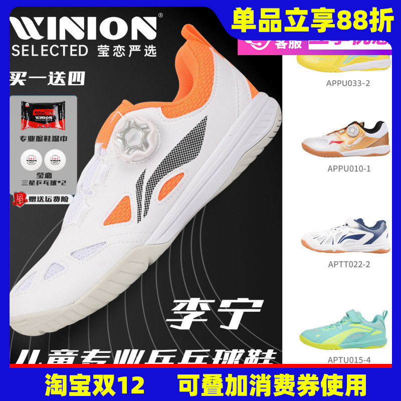 莹恋李宁专业儿童乒乓球鞋运动鞋