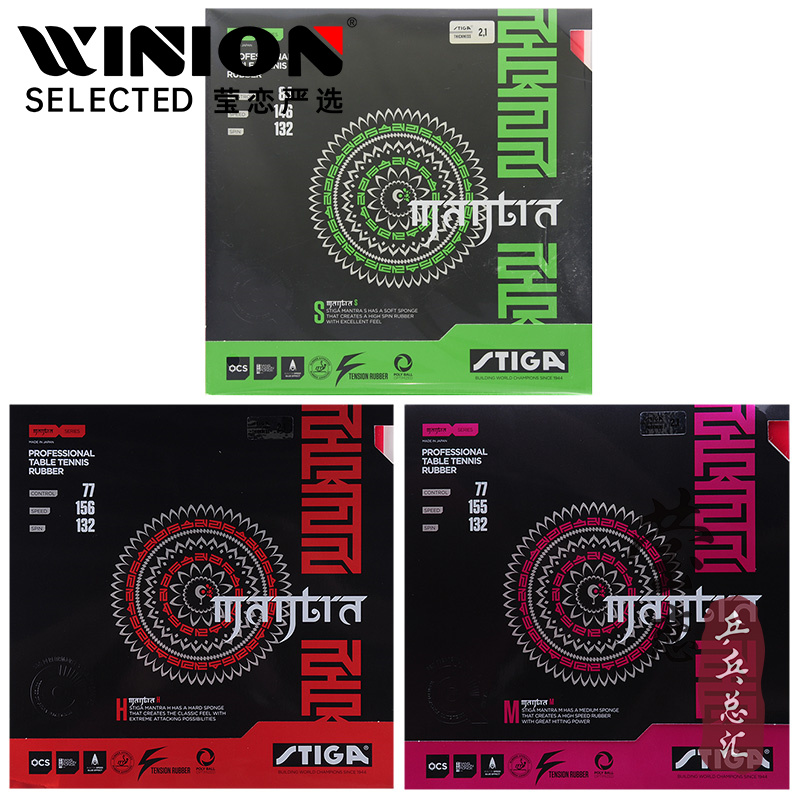 莹恋 STIGA斯帝卡斯蒂卡樊系套胶乒乓球胶皮球拍反胶咒语M樊振东H