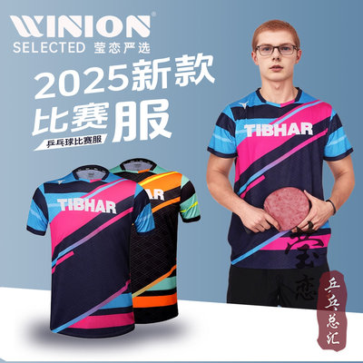 挺拔25新款乒乓球服幻影璀璨4.0