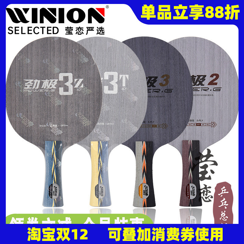 莹恋红双喜劲极23T3Z乒乓球底板