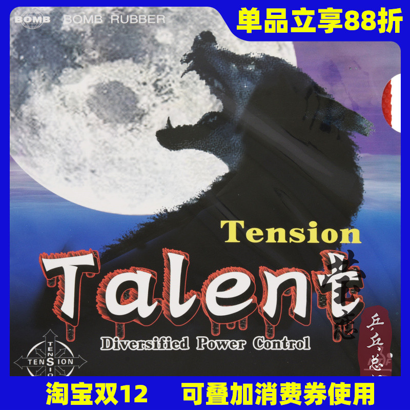 莹恋爱博炸弹天狼长胶乒乓球胶皮