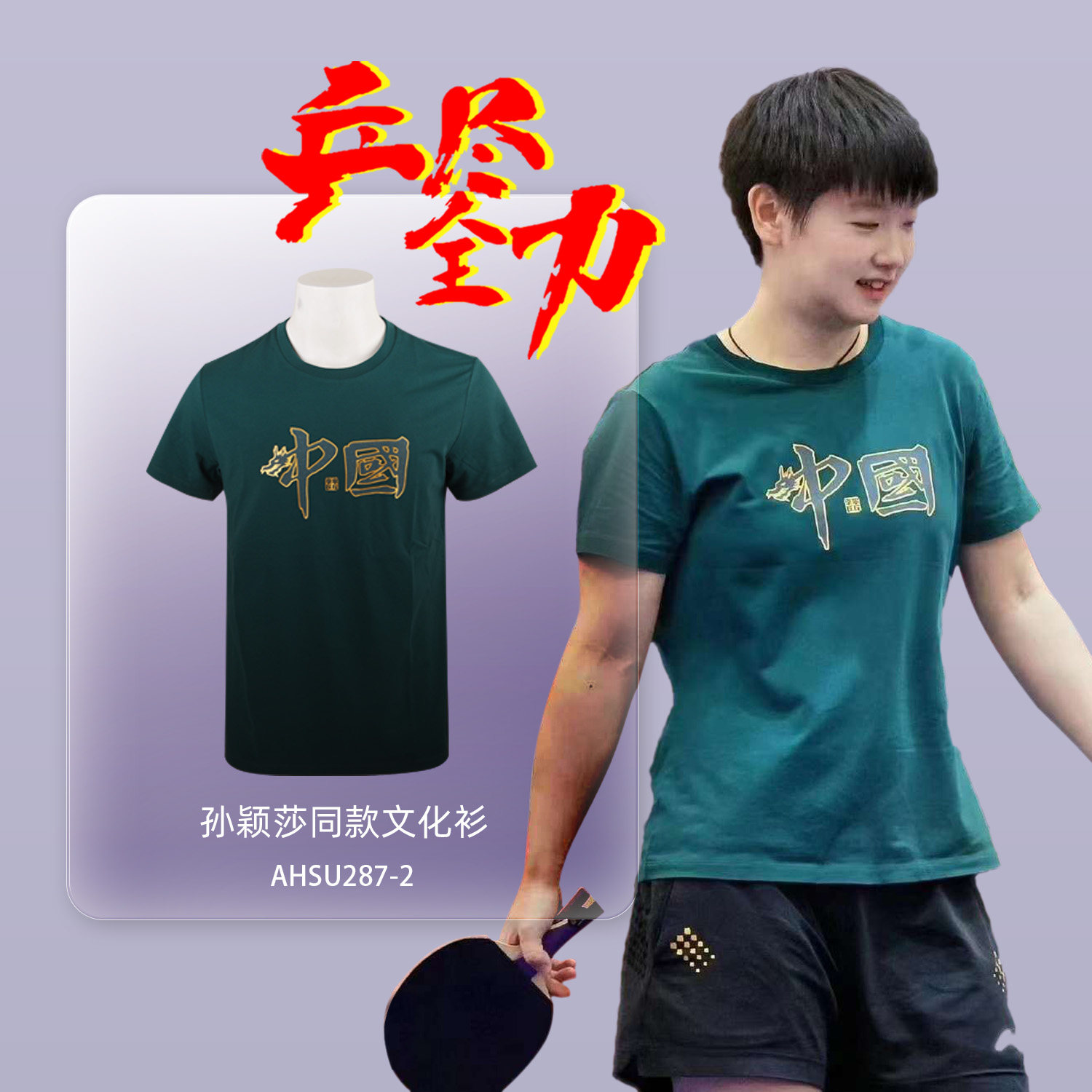 莹恋李宁乒乓球服马龙同款文化衫图片