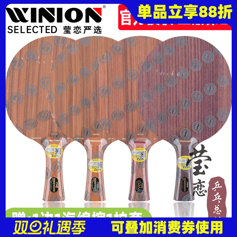 莹恋 STIGA斯帝卡玫瑰5五斯蒂卡玫瑰7CL七XO乒乓球底板球拍正品