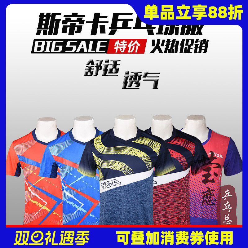 莹恋斯帝卡乒乓球服装运动比赛服