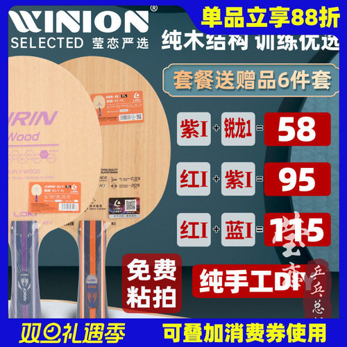 莹恋LOKI雷神麒麟训练乒乓球底板