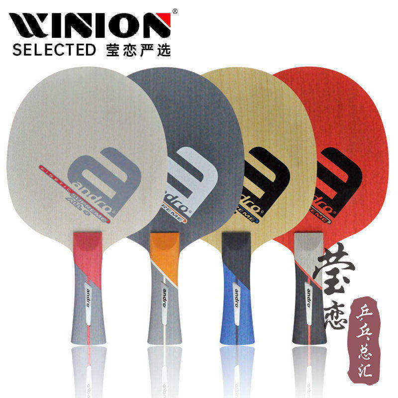 【莹恋】andro岸度安度超级动能碳素OFF ALL+玻纤乒乓球底板球拍