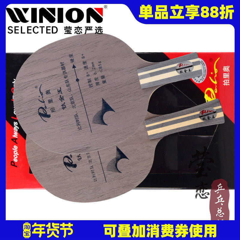 【莹恋】Palio拍里奥钛金王五木二钛二碳素全面型乒乓球底板球拍,运动/瑜伽/健身/球迷用品,乒乓底板,淘宝优惠券,粉丝福利购,淘宝优惠卷