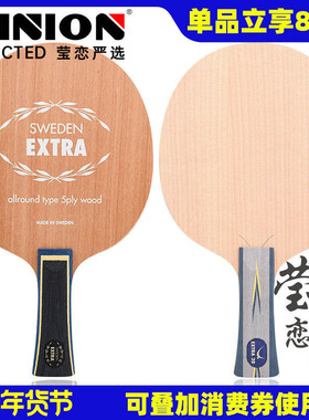 莹恋 YASAKA亚萨卡 EXTRE新YE-3D YE7乒乓球底板球拍专业纯木正品