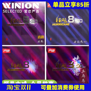 50乒乓球膠皮球拍反膠套狂飚八正品 80省套狂飆3 瑩戀紅雙喜狂飆8