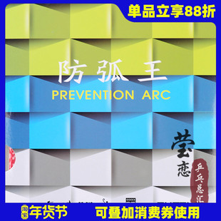 莹恋 TUTTLE塔特尔 防弧王乒乓球胶皮球拍反胶防弧套胶防守型光面