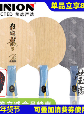 莹恋红双喜狂飙龙5金满贯国家队官方数字W968马龙N301S乒乓球底板