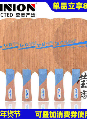莹恋 VICTAS维克塔斯SWAT纯木5PW碳素乒乓球底板球拍长胶生胶颗粒