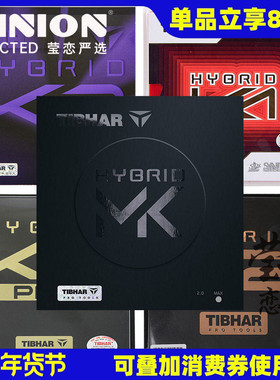 莹恋Tibhar挺拔摩赫丽K3 K2 MK PRO红蓝K1乒乓球胶皮球拍反胶套胶