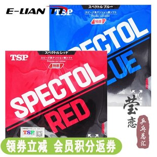 Red Blue正品 20102乒乓球胶皮生胶套胶Spectol 莹恋TSP大和20092