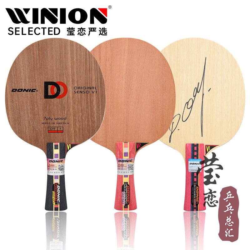 瑩戀多尼克奧恰洛夫乒乓球底板