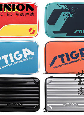 莹恋 STIGA斯帝卡斯蒂卡乒乓球拍套包乒乓球包运动包方形拍包正品