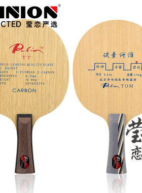 【莹恋】Palio拍里奥TT TOM快弧型五木两碳素专业乒乓球底板球拍
