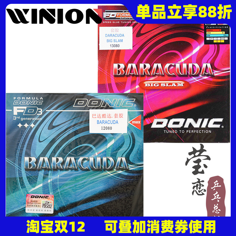 莹恋donic多尼克巴拉乒乓球