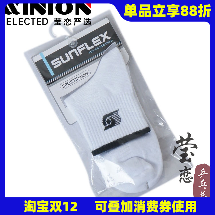 莹恋SUNFLEX乒乓球袜子
