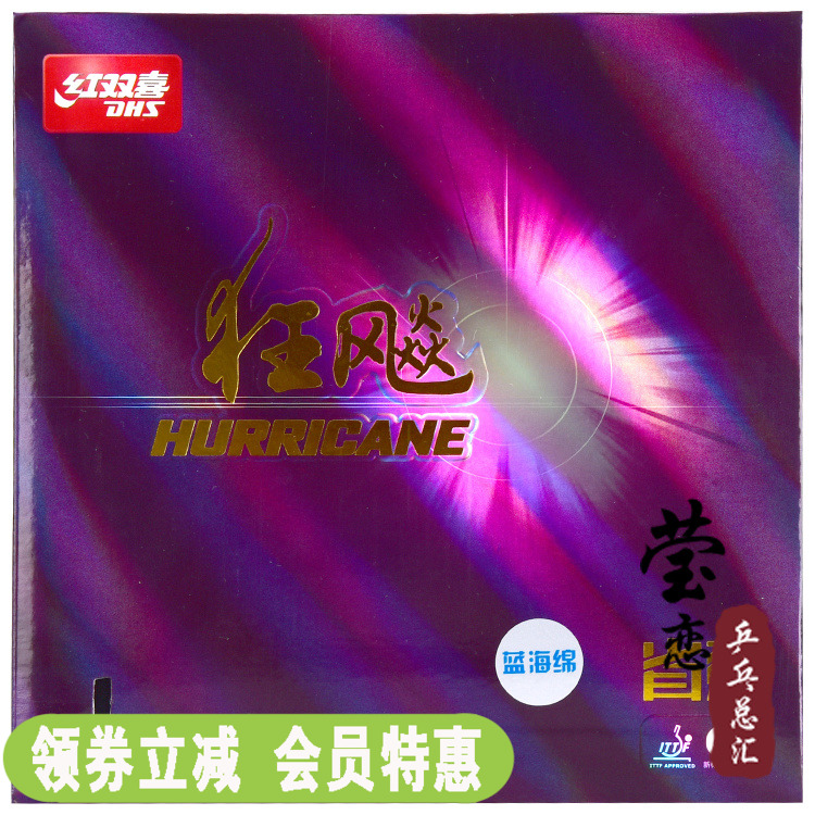 莹恋dhs红双喜22号3三套胶蓝海绵