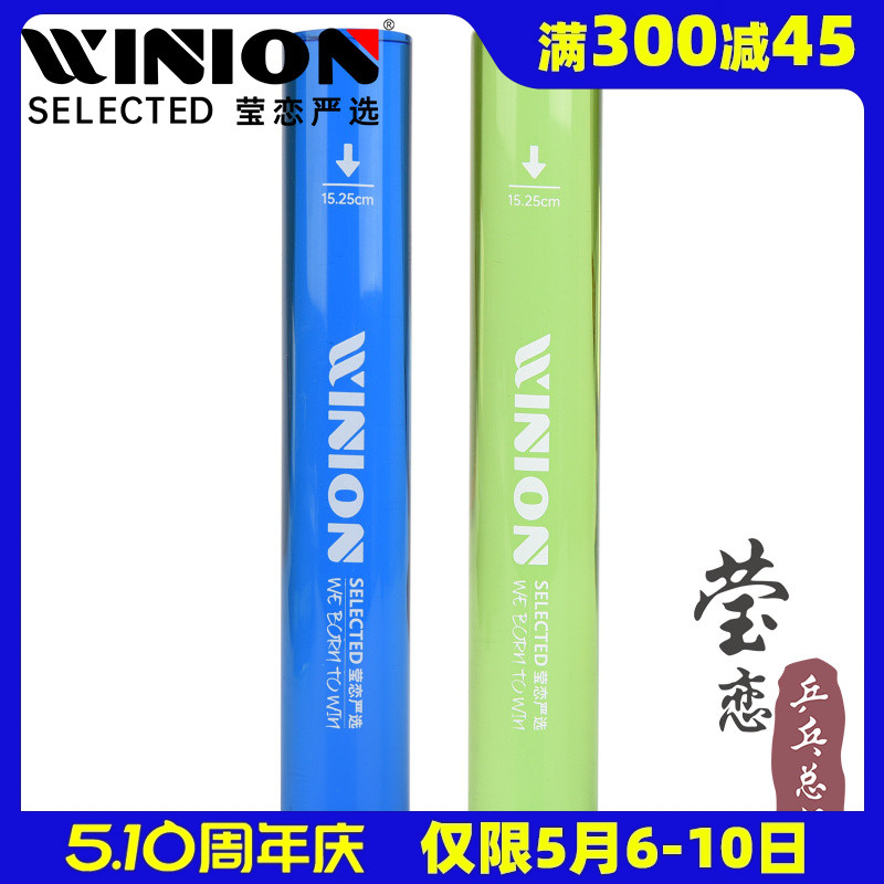 WINION莹恋阳光水晶乒乓球滚胶棒乒乓球拍胶皮专业粘拍压胶棒