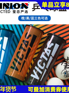 莹恋 VICTAS维克塔斯硬质乒乓球球盒乒乓球收纳盒便携小球筒3球装