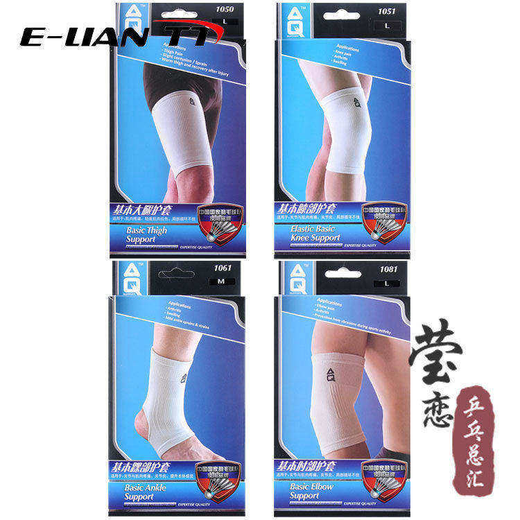 AQ1051 1061 1081护膝护踝男篮球运动护具基本型大腿肘膝踝部护套