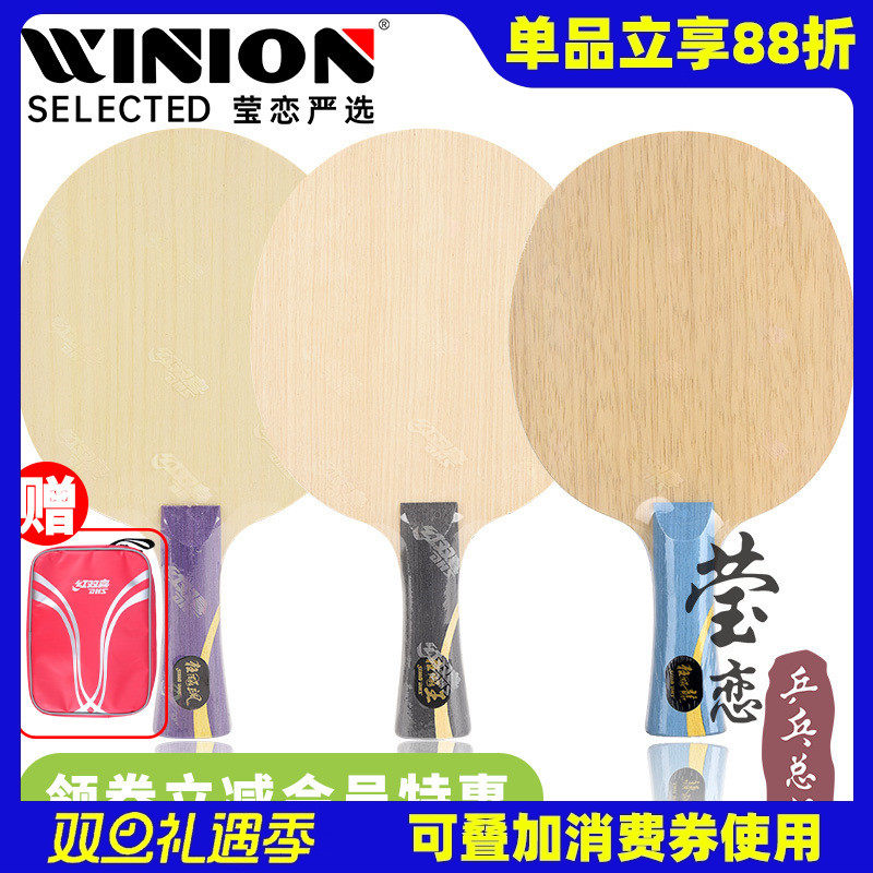 莹恋红双喜 狂飙飒S968狂飙王王楚钦Q968 马龙W968乒乓球底板球拍