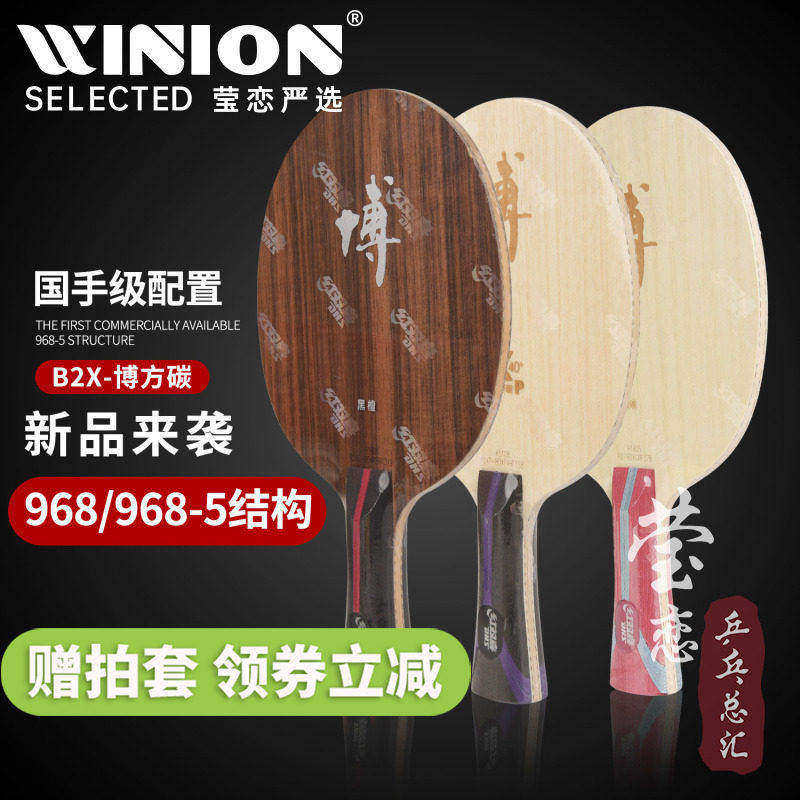 莹恋红双喜狂飙博B2X博芳碳狂飚博纯木7层碳素乒乓球底板球拍方博