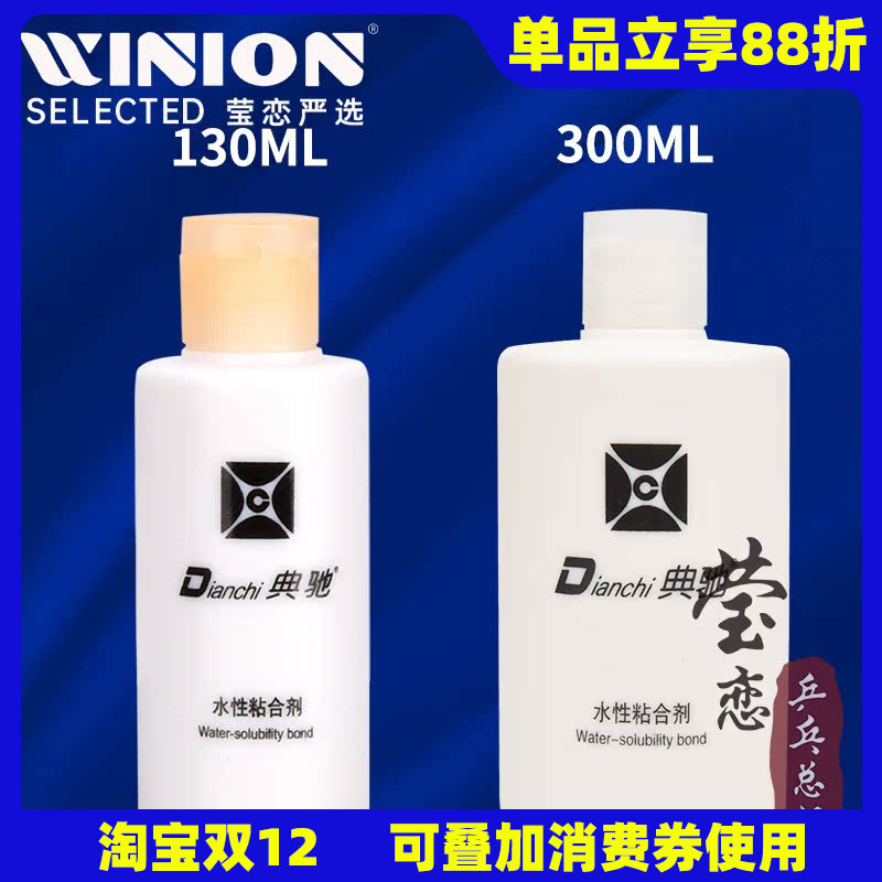 莹恋典驰无机乒乓球胶水水溶性