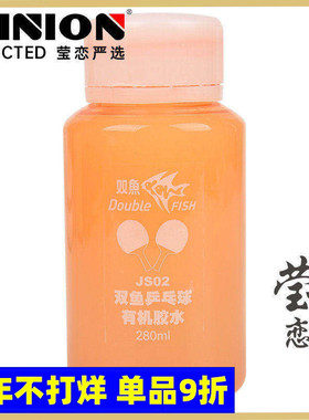 莹恋 双鱼有机乒乓球胶水ppq专业乒乓球拍胶皮粘拍专用粘合剂JS02