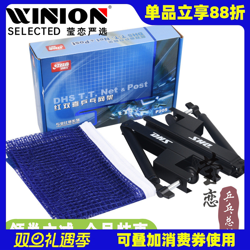 莹恋红双喜乒乓球网架含网套装
