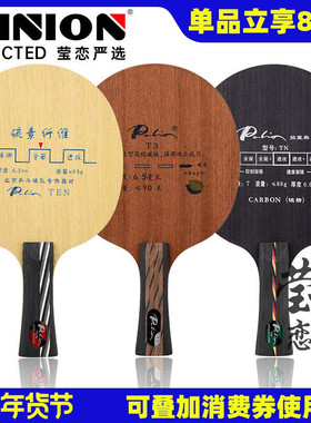 莹恋 Palio拍里奥 T-3 T3 TEN TN碳素乒乓球底板球拍弧圈快攻型