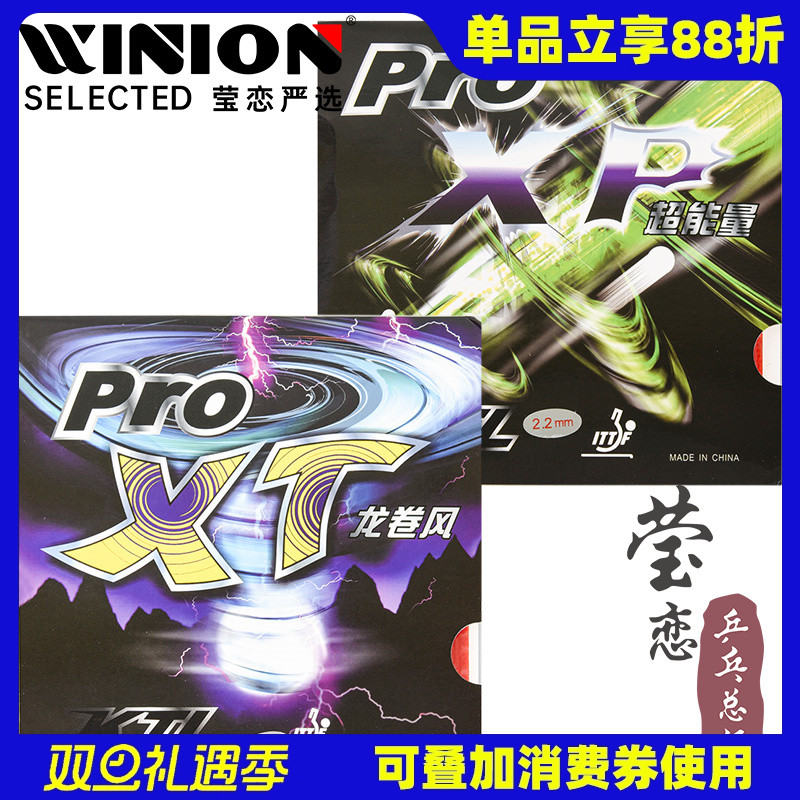 【莹恋】ktllkt内能乒乓球胶皮