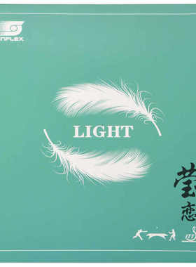 莹恋SUNFLEX阳光轻灵乒乓球胶皮反胶套胶超轻软弹直板横打反手用