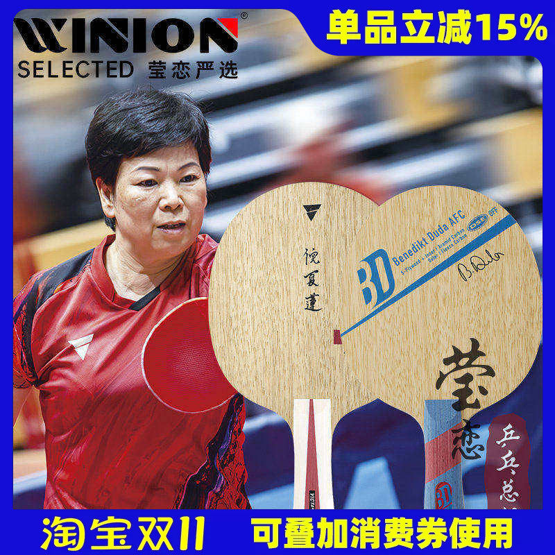 莹恋VICTAS维克塔斯 倪夏莲江嘉良纯木杜达AFC碳素乒乓球底板球拍