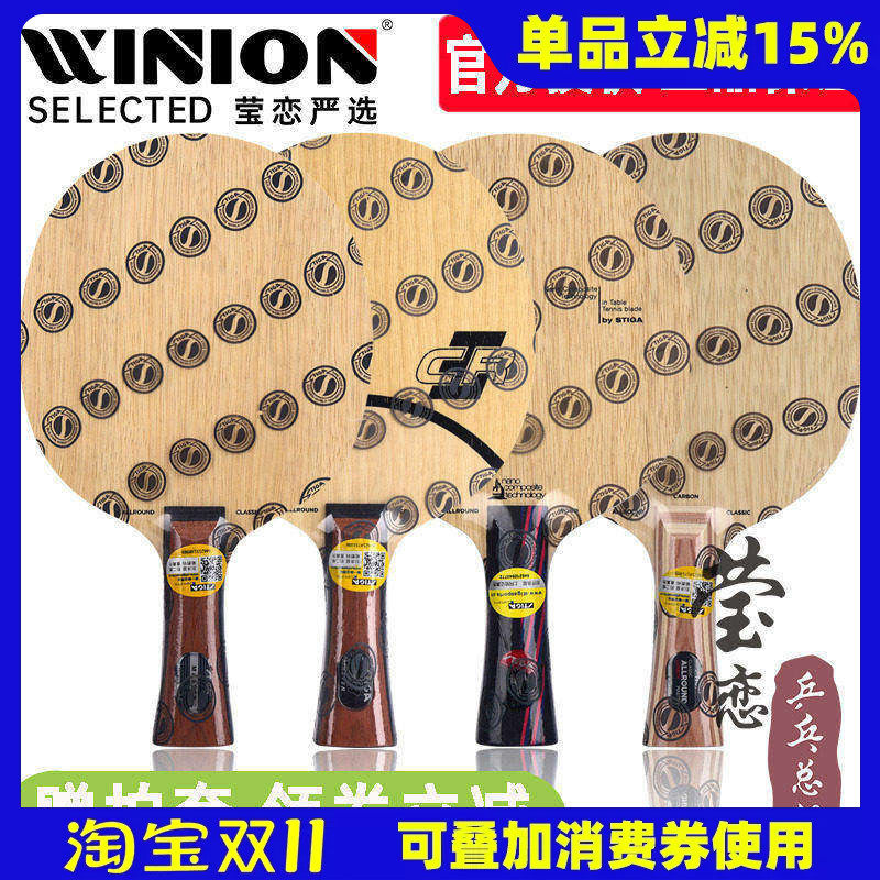 莹恋STIGA斯帝卡斯蒂卡碳素纳米AC CR WRB乒乓球拍底板全能紫外线