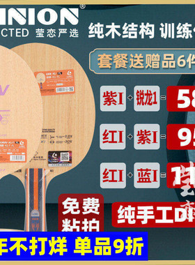 莹恋雷神LOKI麒麟K1T纯木5层K7层纯木K3K5 PRO碳素乒乓球底板球拍