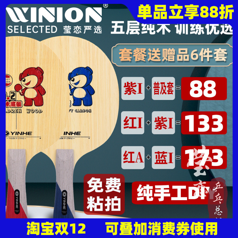 银河莹恋cn-2儿童初学乒乓球底板