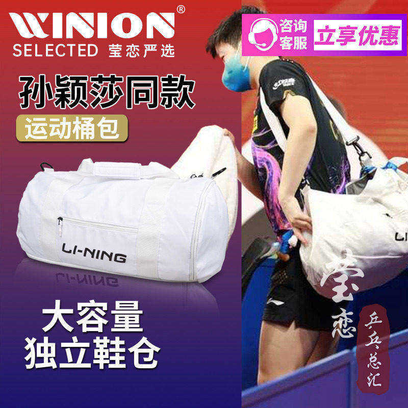 莹恋 李宁乒乓球包孙颖莎同款小白包运动包单肩包大运动包比赛包