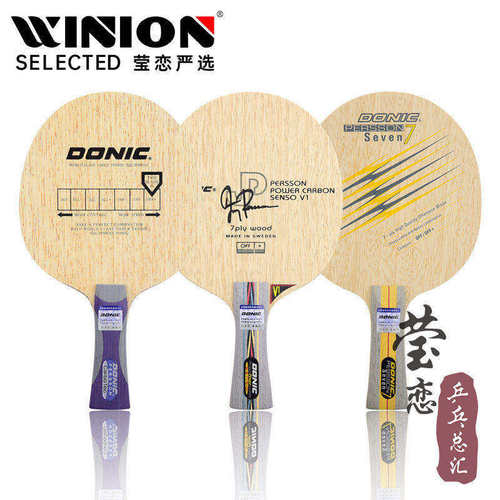 donic多尼克佩尔森乒乓球底板