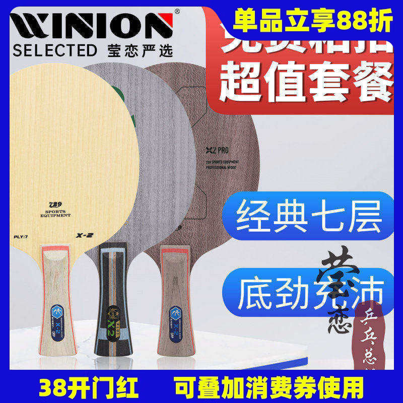 莹恋 友谊729 乒乓球底板球拍X-2纯木7层进攻型CL斯蒂卡CLCR正品