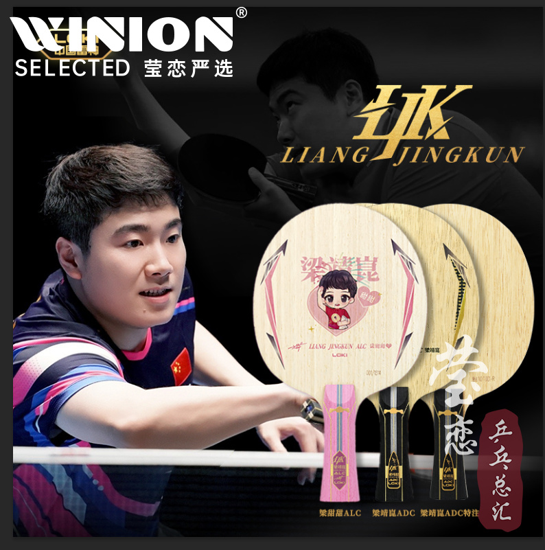 莹恋loki雷神梁靖昆手板乒乓球拍