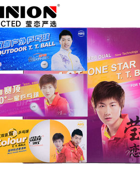 莹恋 红双喜户外乒乓球一星赛顶D40+正品1星训练球白色黄色双色球