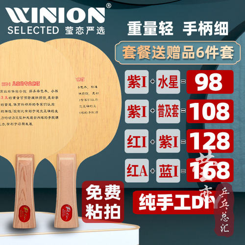 莹恋kc1kc2儿童纯木学生用乒乓球