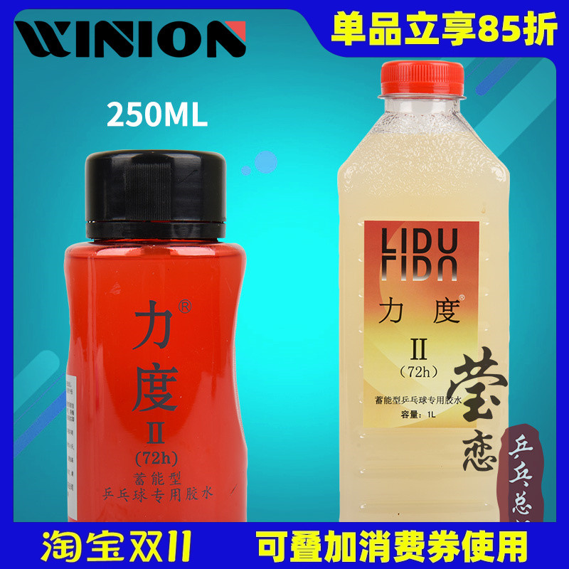 莹恋力度2号有机乒乓球胶水灌胶