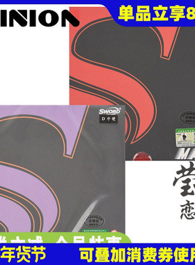 莹恋 Sword世奥得MAZE紫梅兹红美则乒乓球胶皮反胶套胶专业队粘性