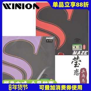莹恋 Sword世奥得MAZE紫梅兹红美则乒乓球胶皮反胶套胶专业队粘性