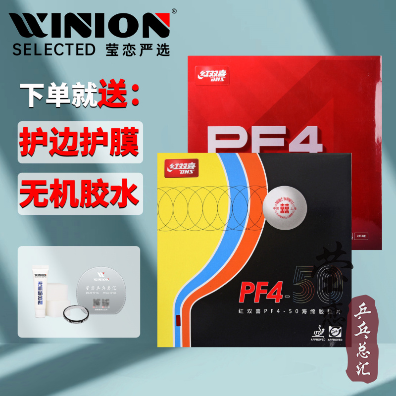 莹恋dhs红双喜狂飙3乒乓球胶皮